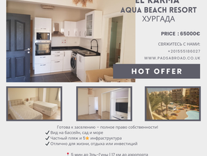 2-спальная квартира в El Karma Aqua Beach Resort – Хургада