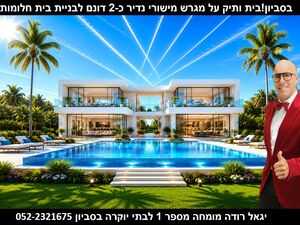 A Rare 2-Dunam Plot to Build Your Dream Home in Savyon
