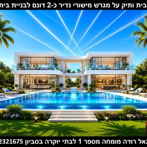 A Rare 2-Dunam Plot to Build Your Dream Home in Savyon